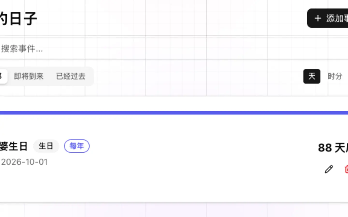 日子滴答