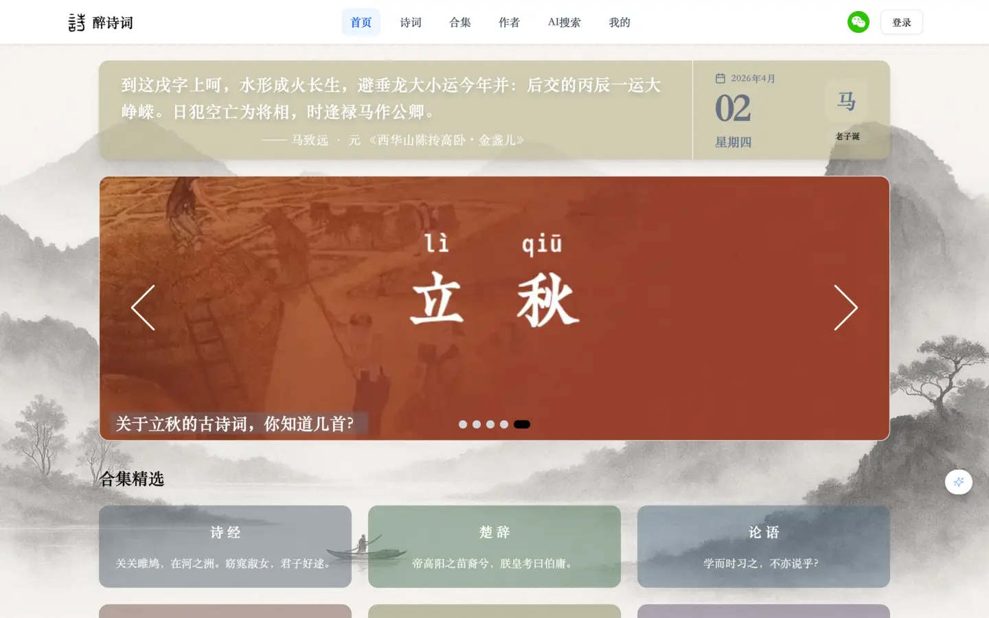 醉诗词