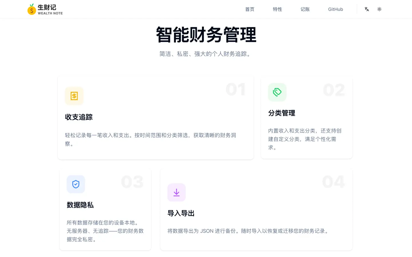 生财记